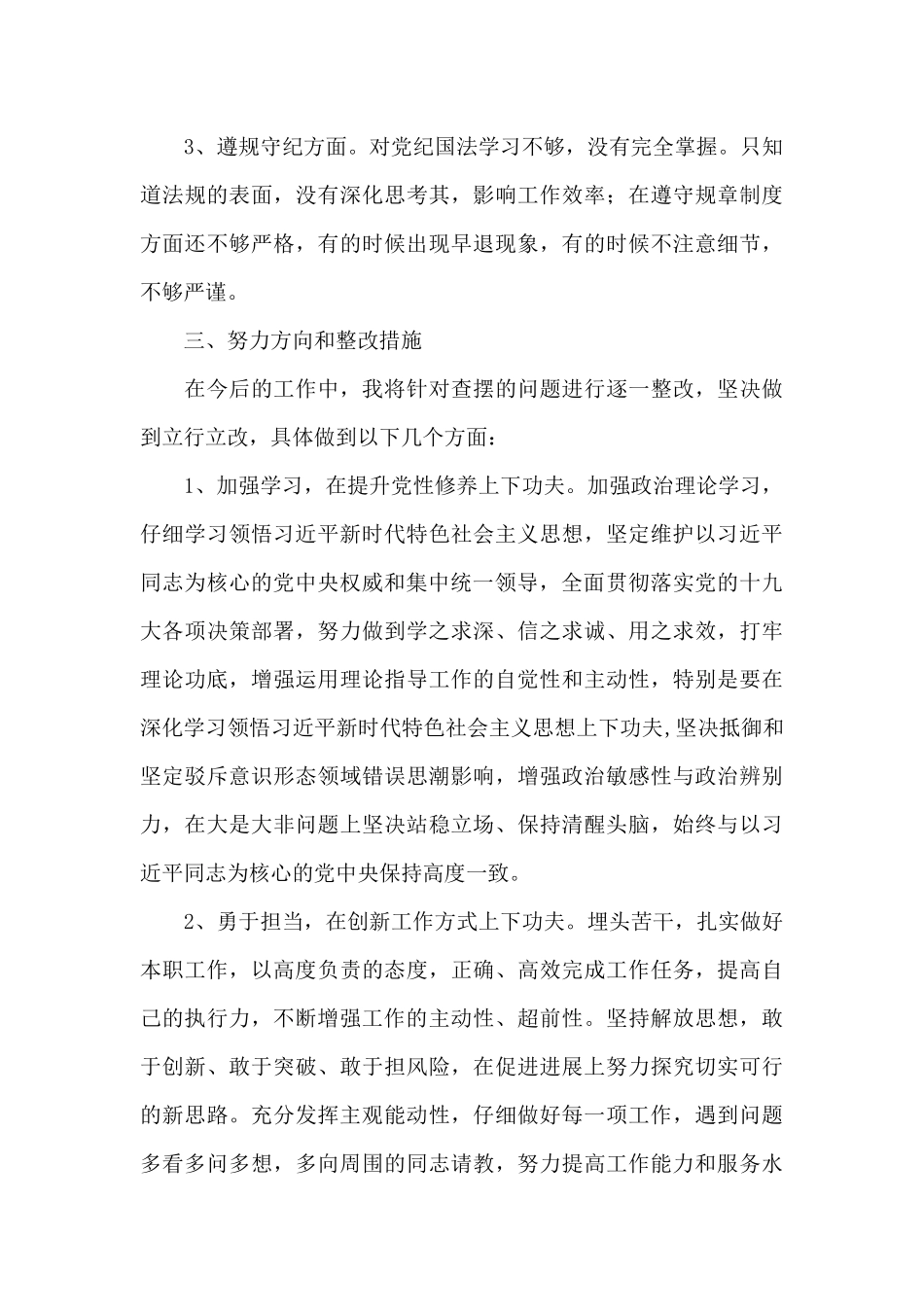 学党史悟思想对照检查材料_第3页