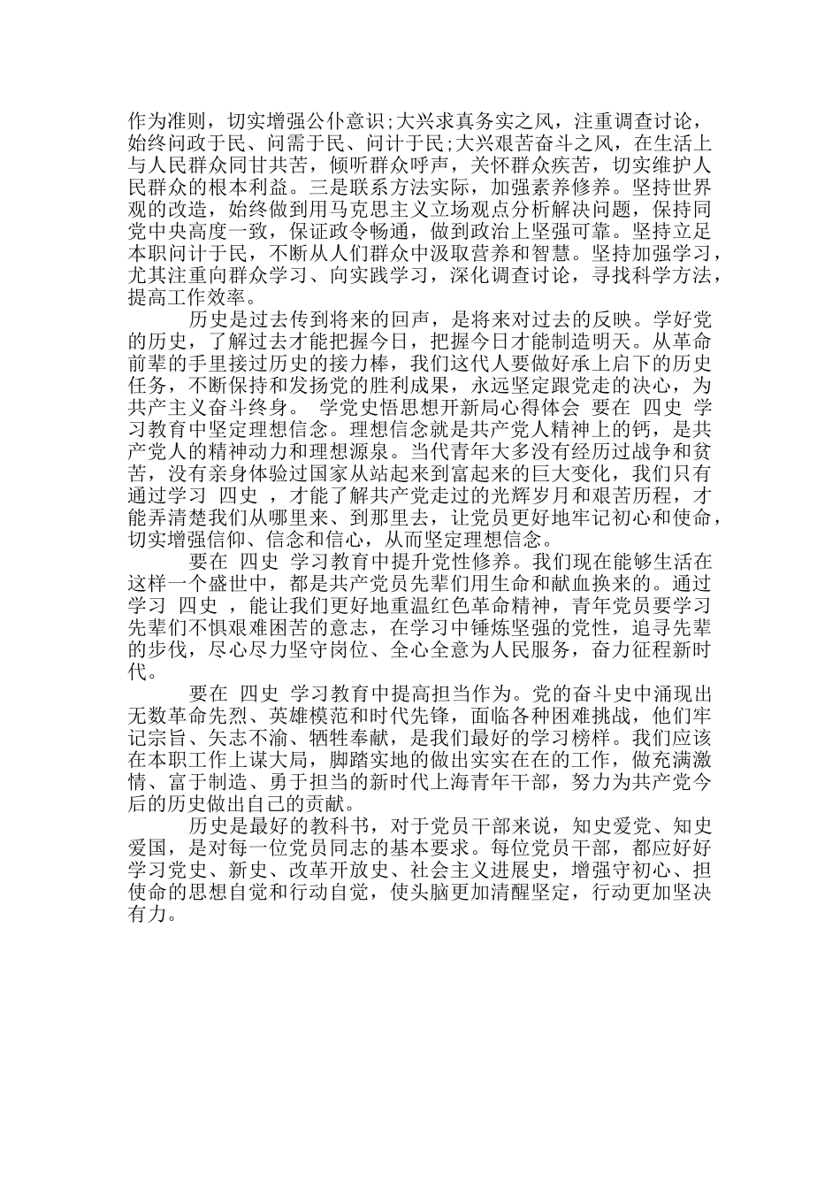 学党史悟思想开新局心得体会_第2页