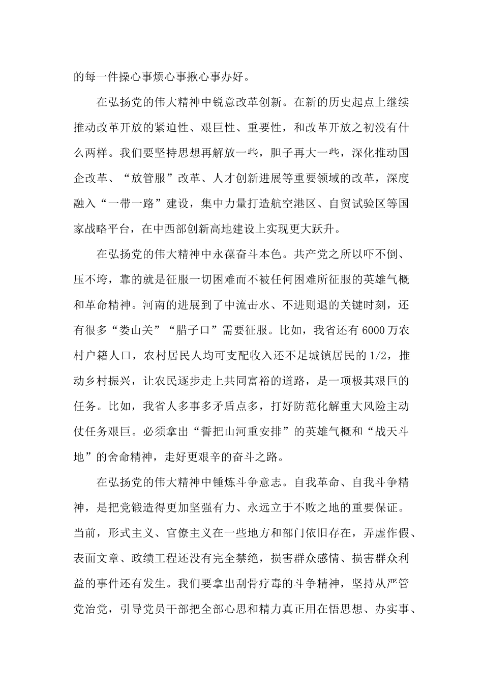 学党史悟思想心得体会精选三篇范文_第2页