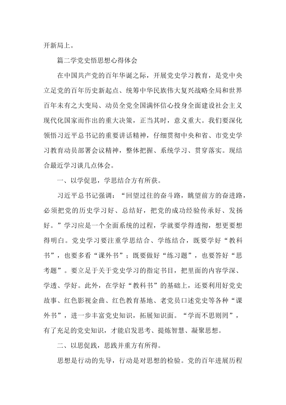 学党史悟思想心得体会精选三篇范文_第3页