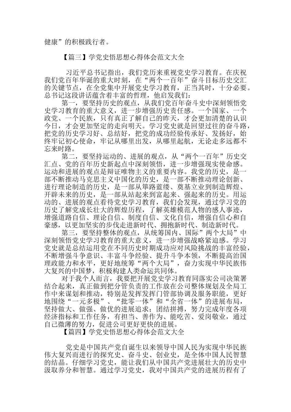 学党史悟思想心得体会范文大全_第2页