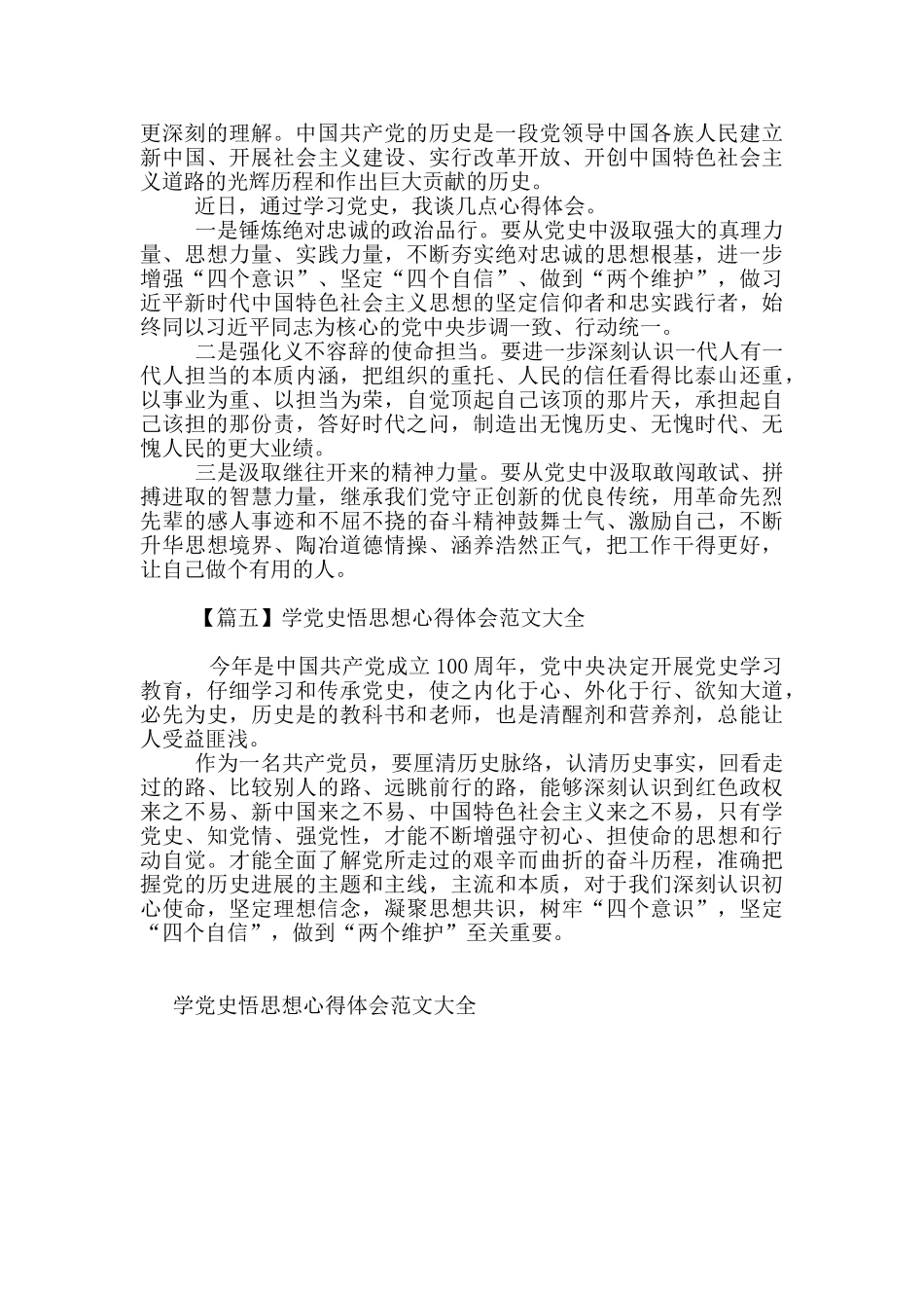 学党史悟思想心得体会范文大全_第3页