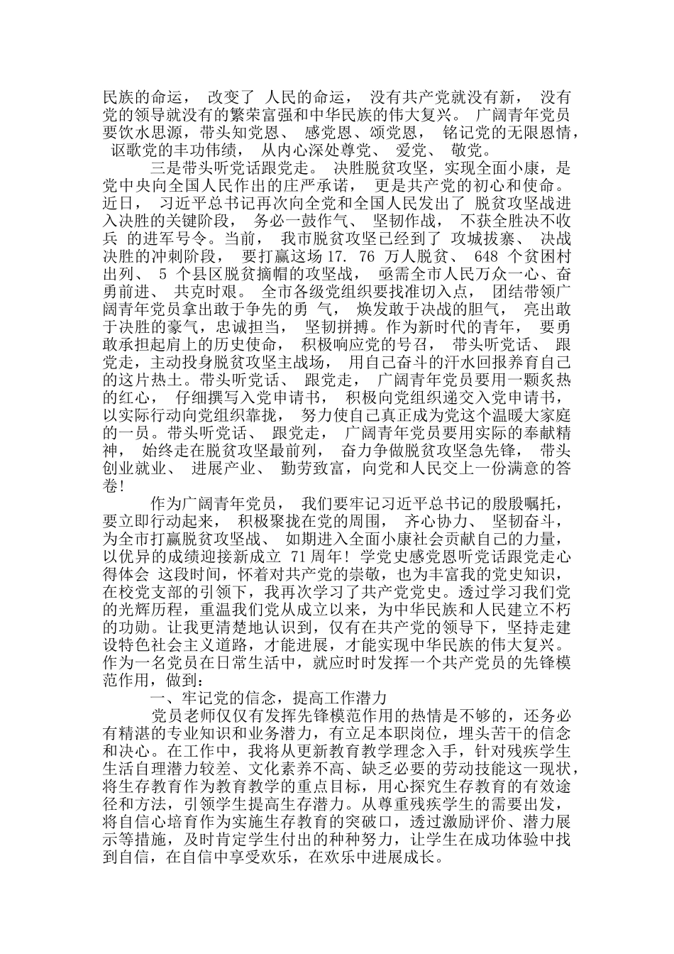 学党史感党恩听党话跟党走心得体会三篇_第2页