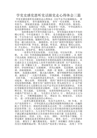 学党史感党恩听党话跟党走心得体会三篇