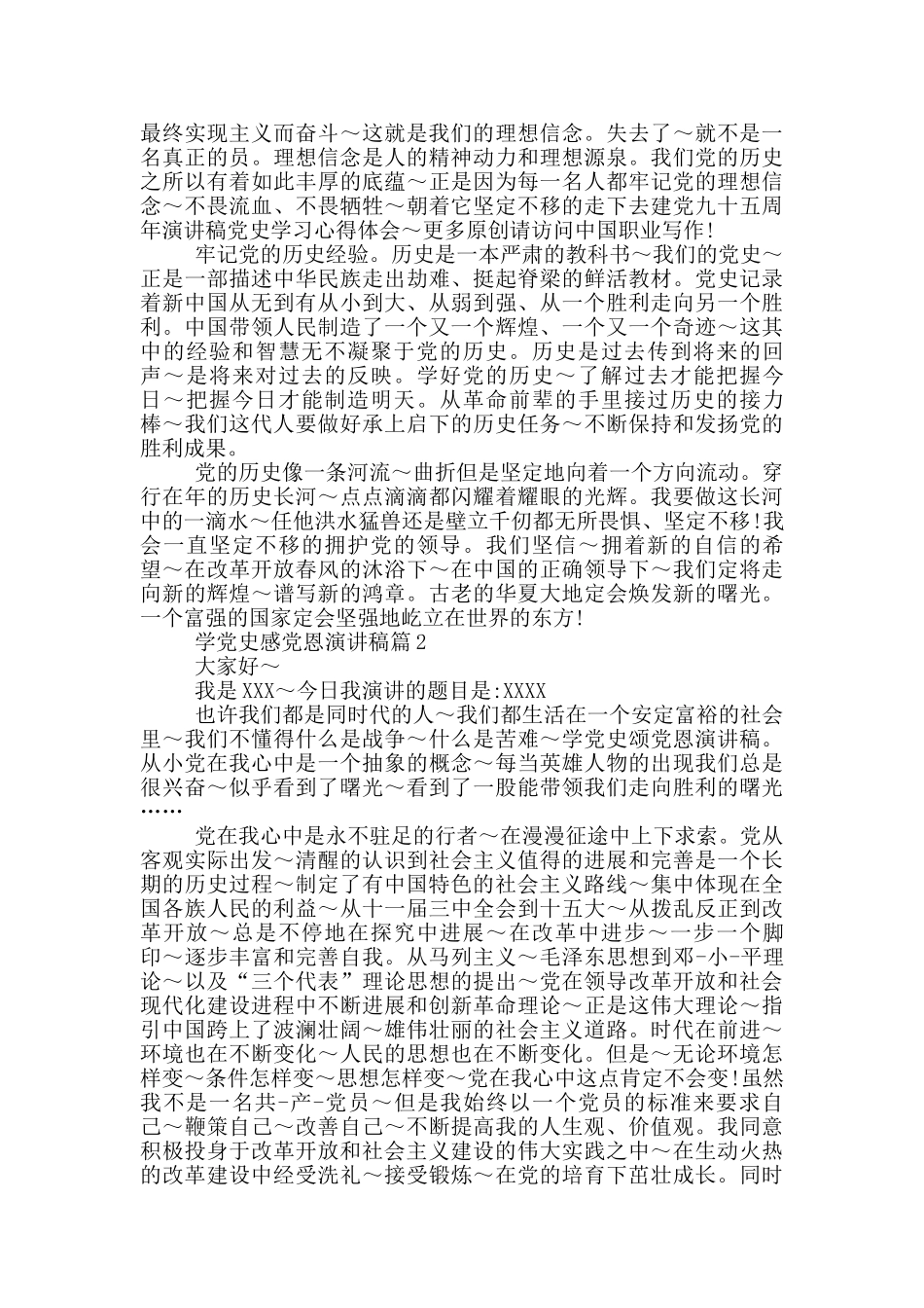 学党史感党恩演讲稿_第2页