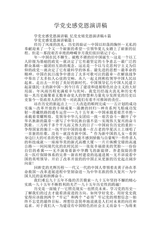 学党史感党恩演讲稿