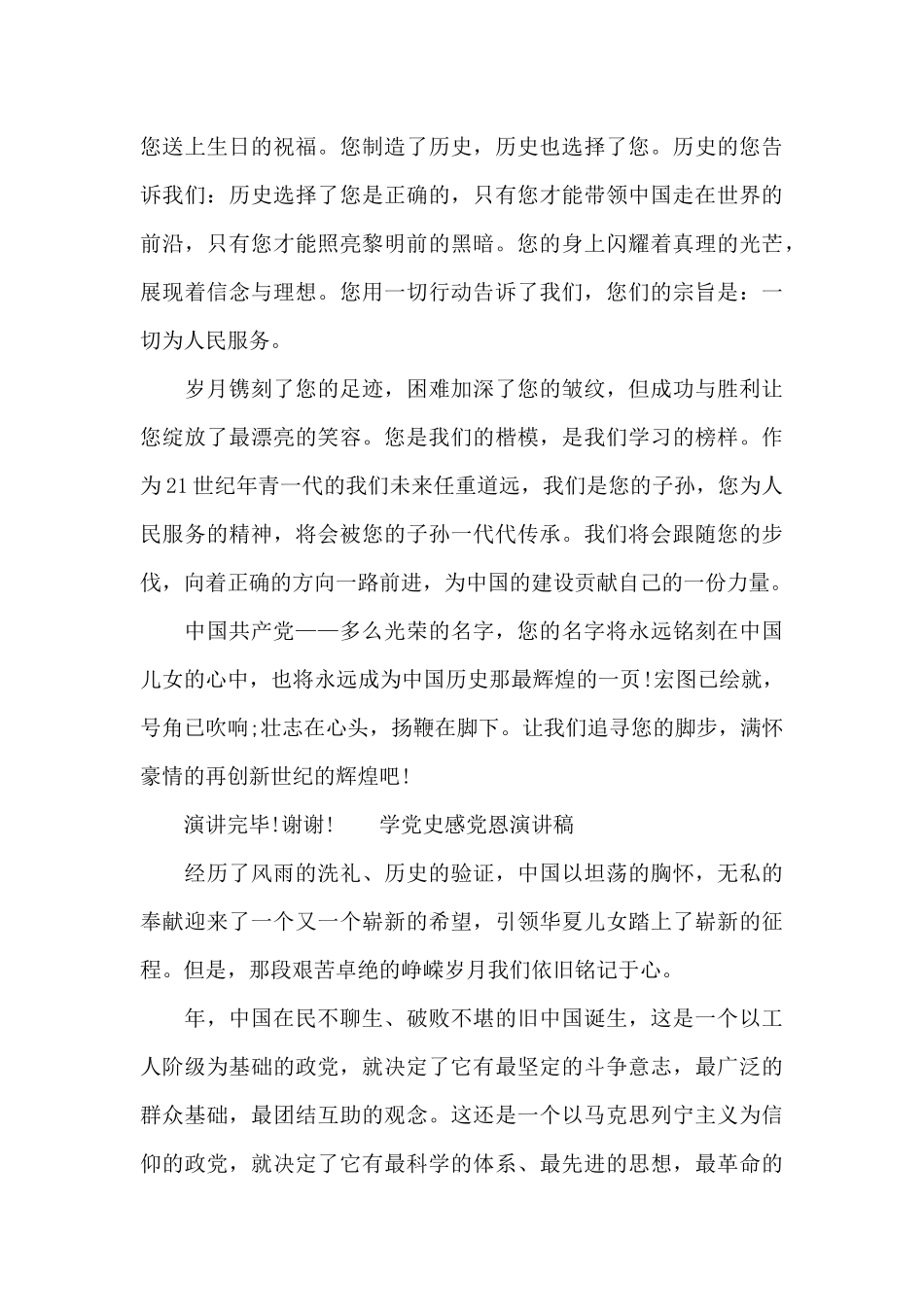 学党史感党恩演讲稿_第3页