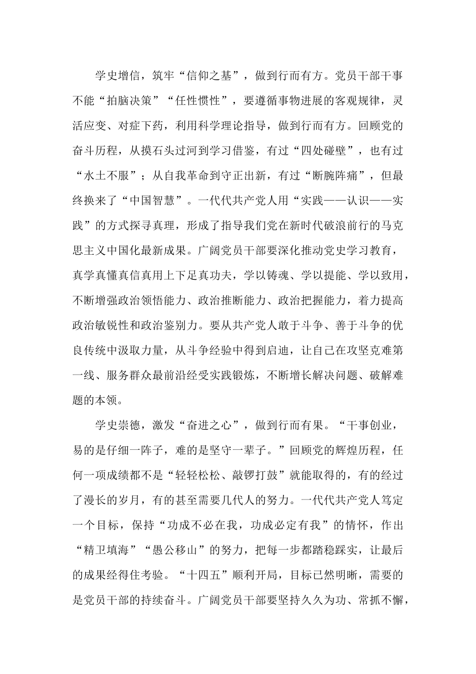 学党史感党恩跟党走优秀作文三篇_第2页