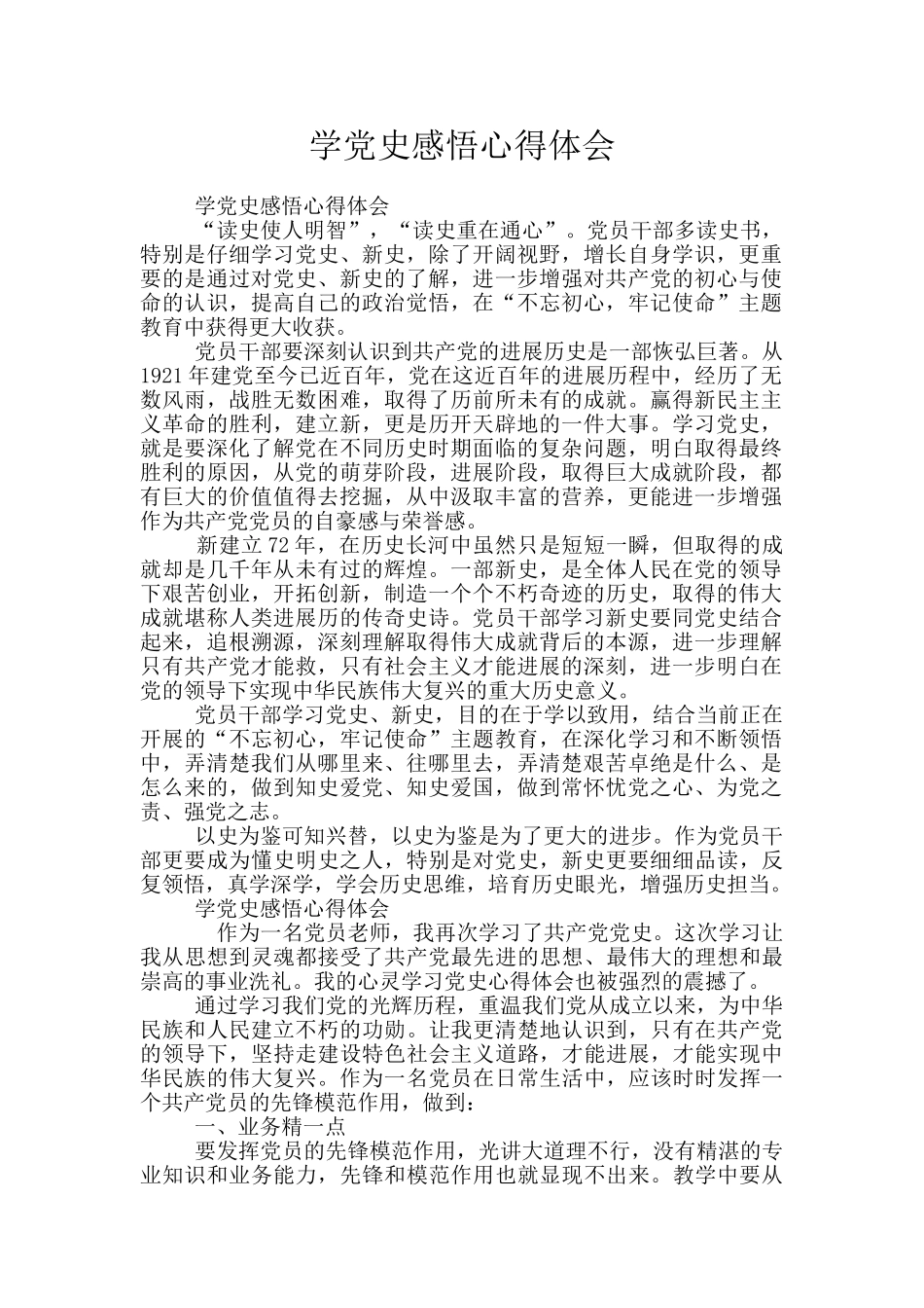 学党史感悟心得体会_第1页