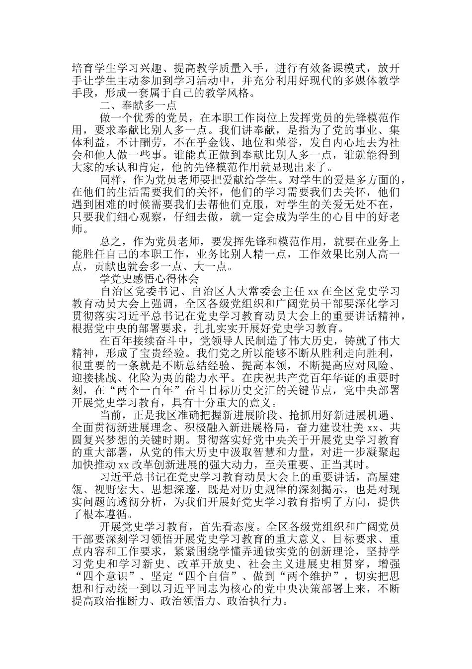 学党史感悟心得体会_第2页