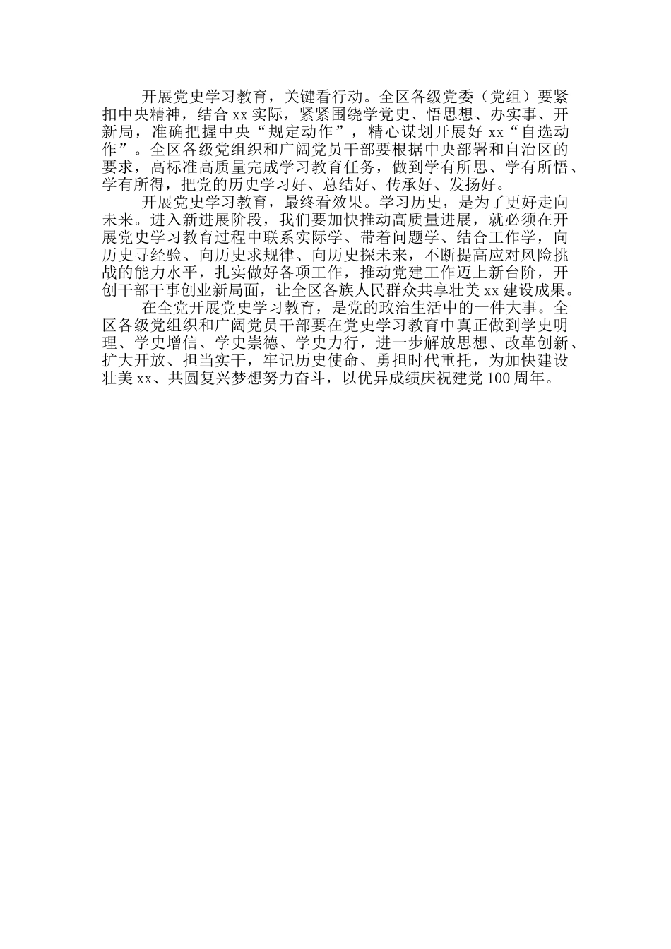 学党史感悟心得体会_第3页