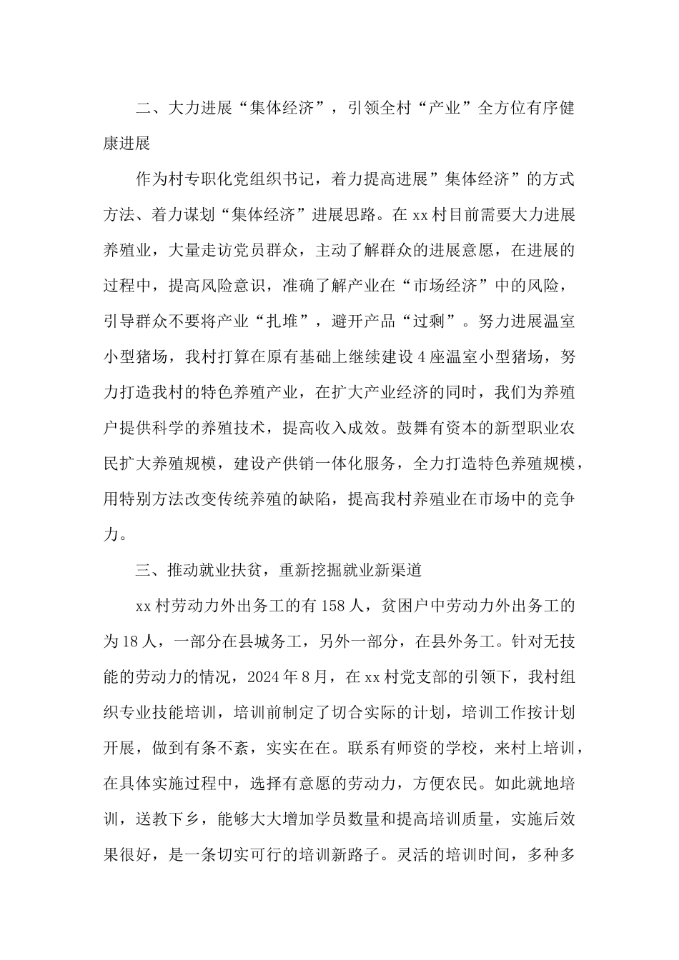 学党史找差距促提升心得体会范文_第2页