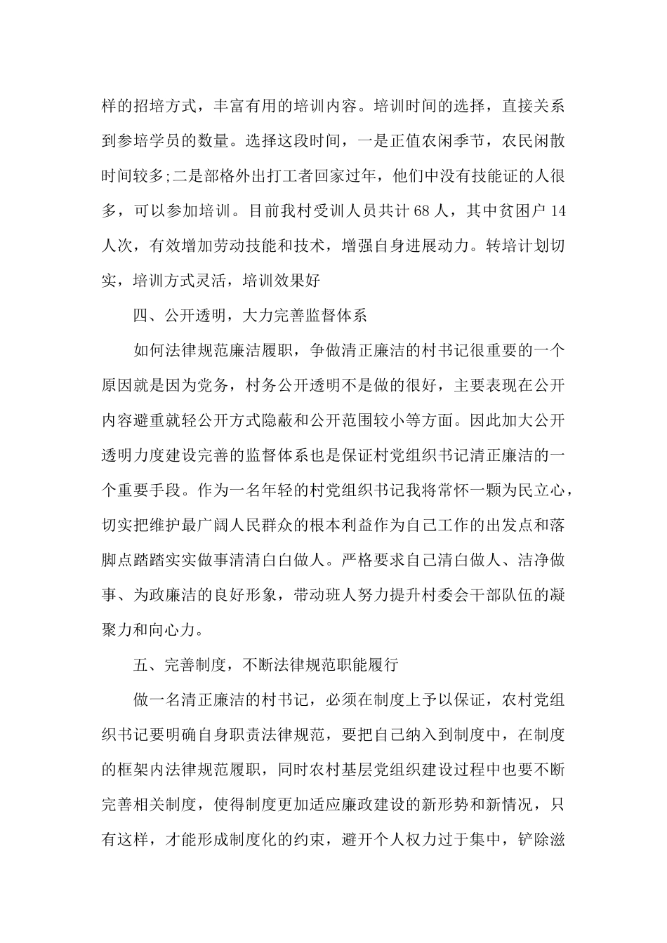 学党史找差距促提升心得体会范文_第3页