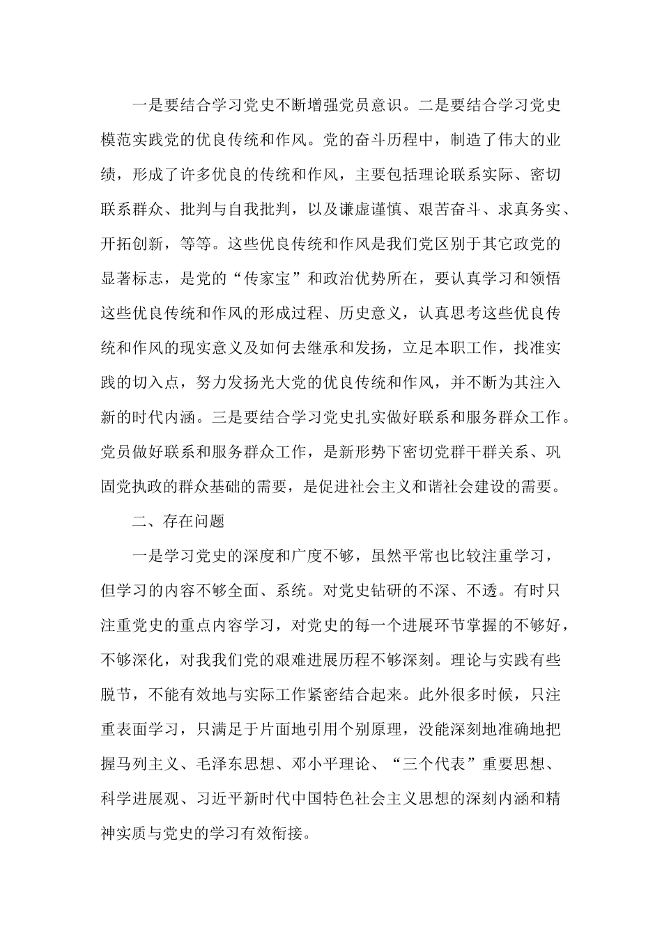 学党史找差距发言材料_第3页