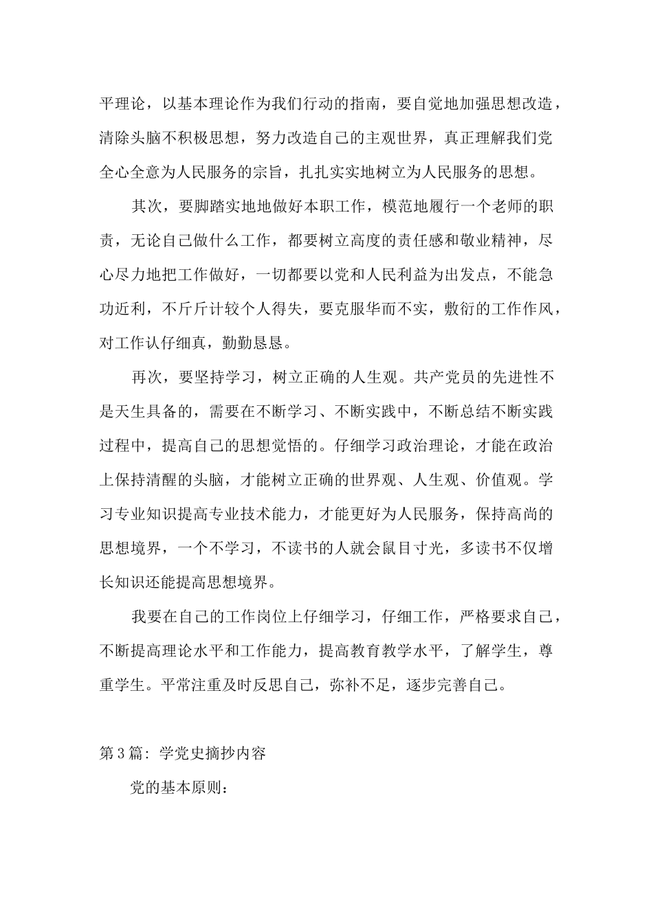 学党史摘抄内容_第2页