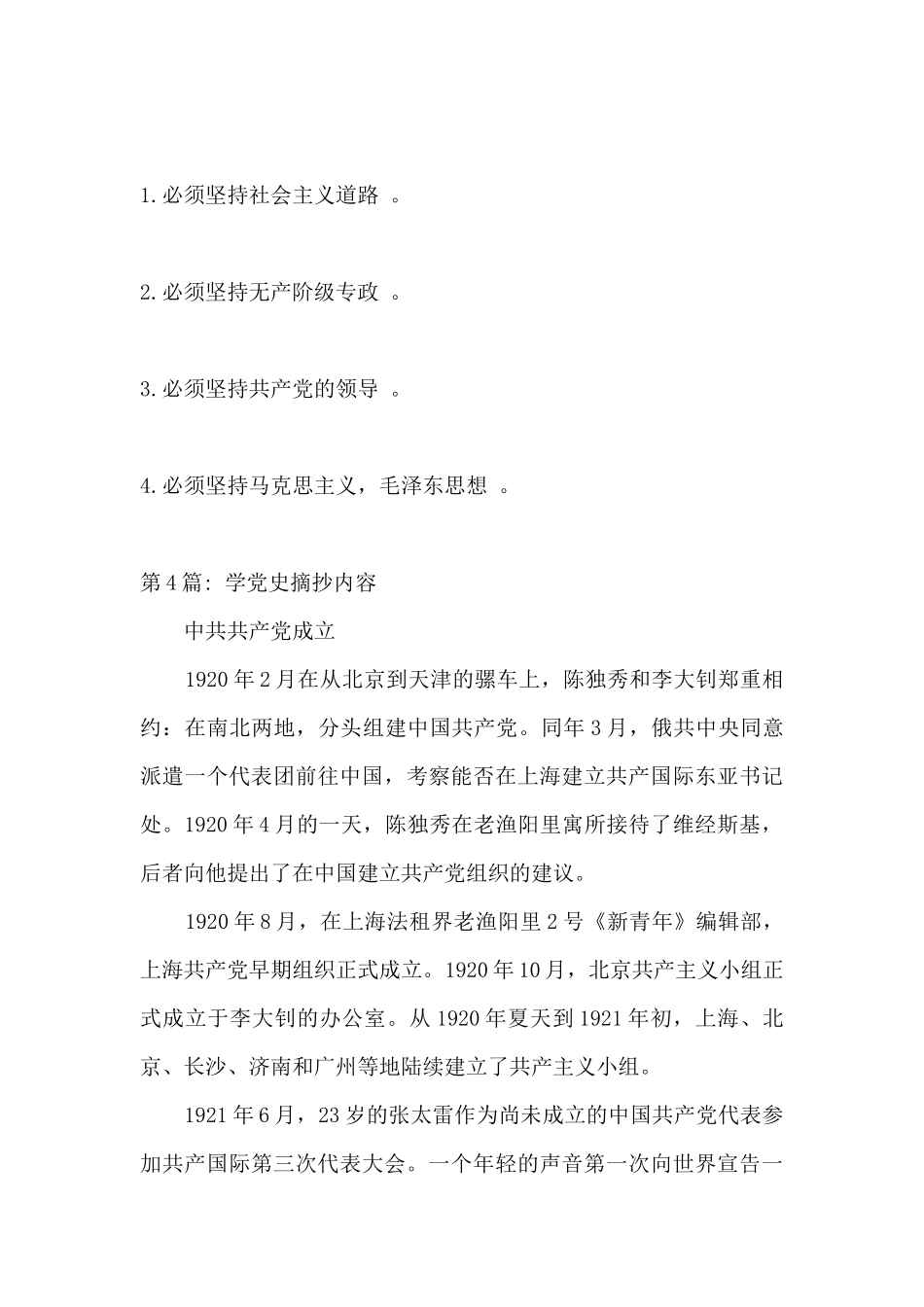 学党史摘抄内容_第3页