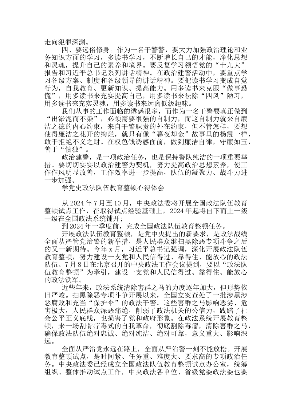 学党史政法队伍教育整顿心得体会_第2页