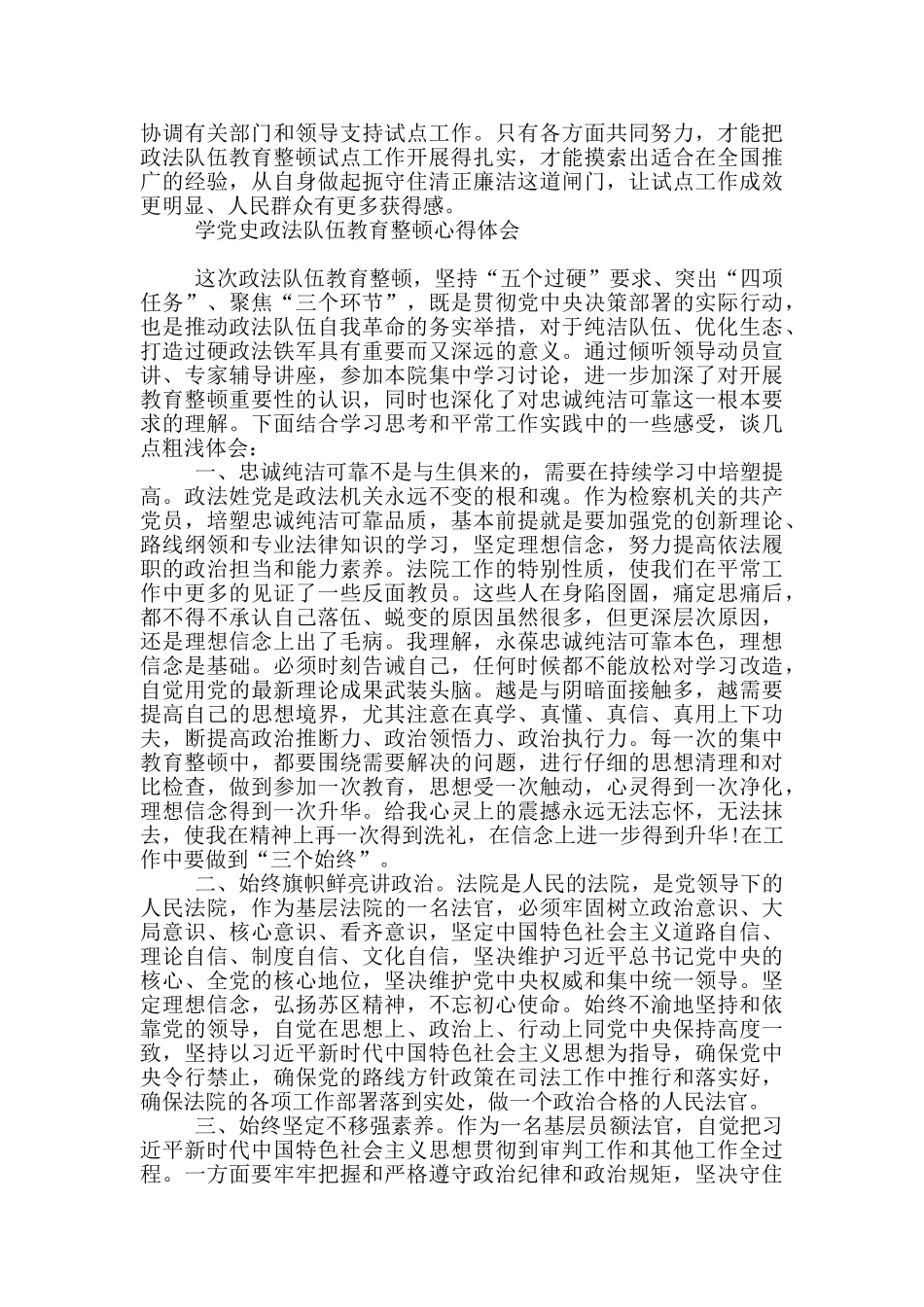 学党史政法队伍教育整顿心得体会_第3页