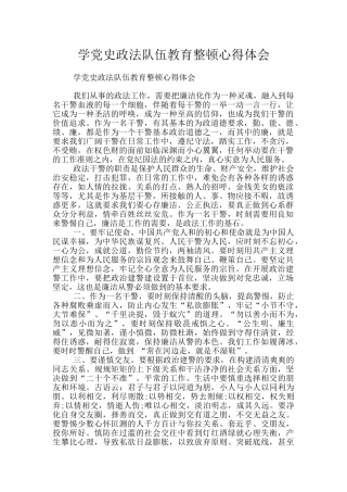 学党史政法队伍教育整顿心得体会