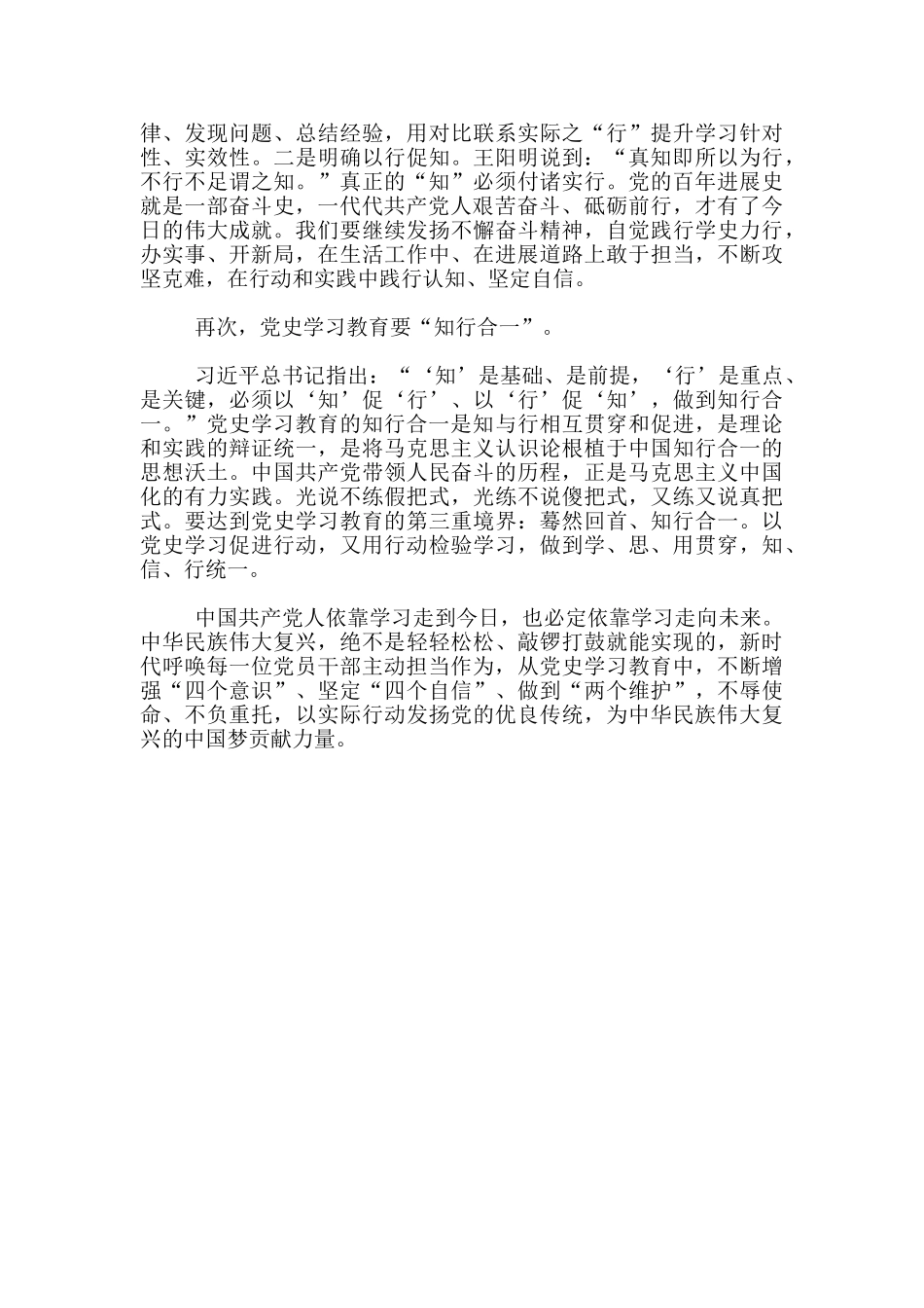 学党史教育中感悟学史明理心得体会_第2页