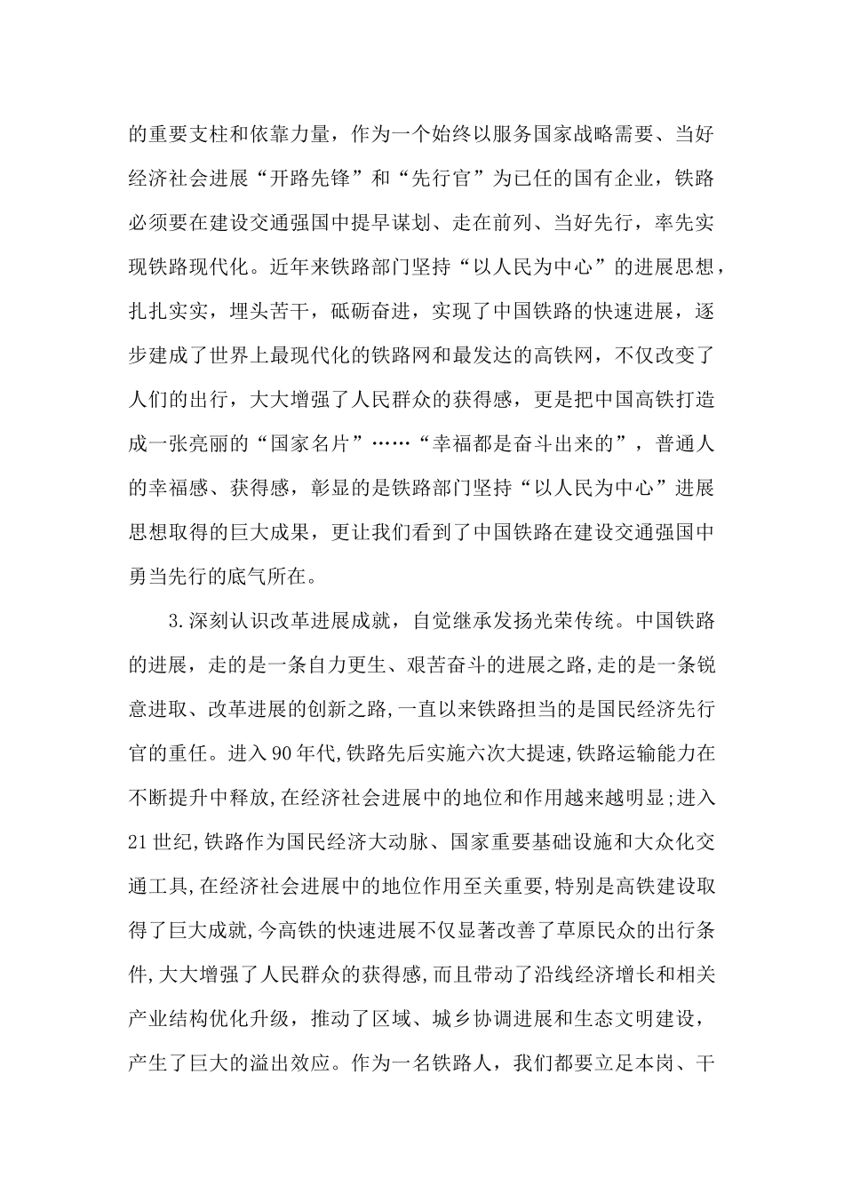 学党史新中国史对照检查材料_第2页