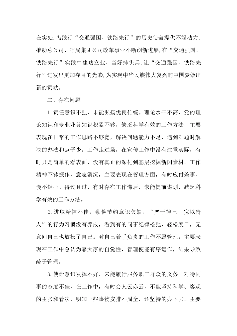 学党史新中国史对照检查材料_第3页