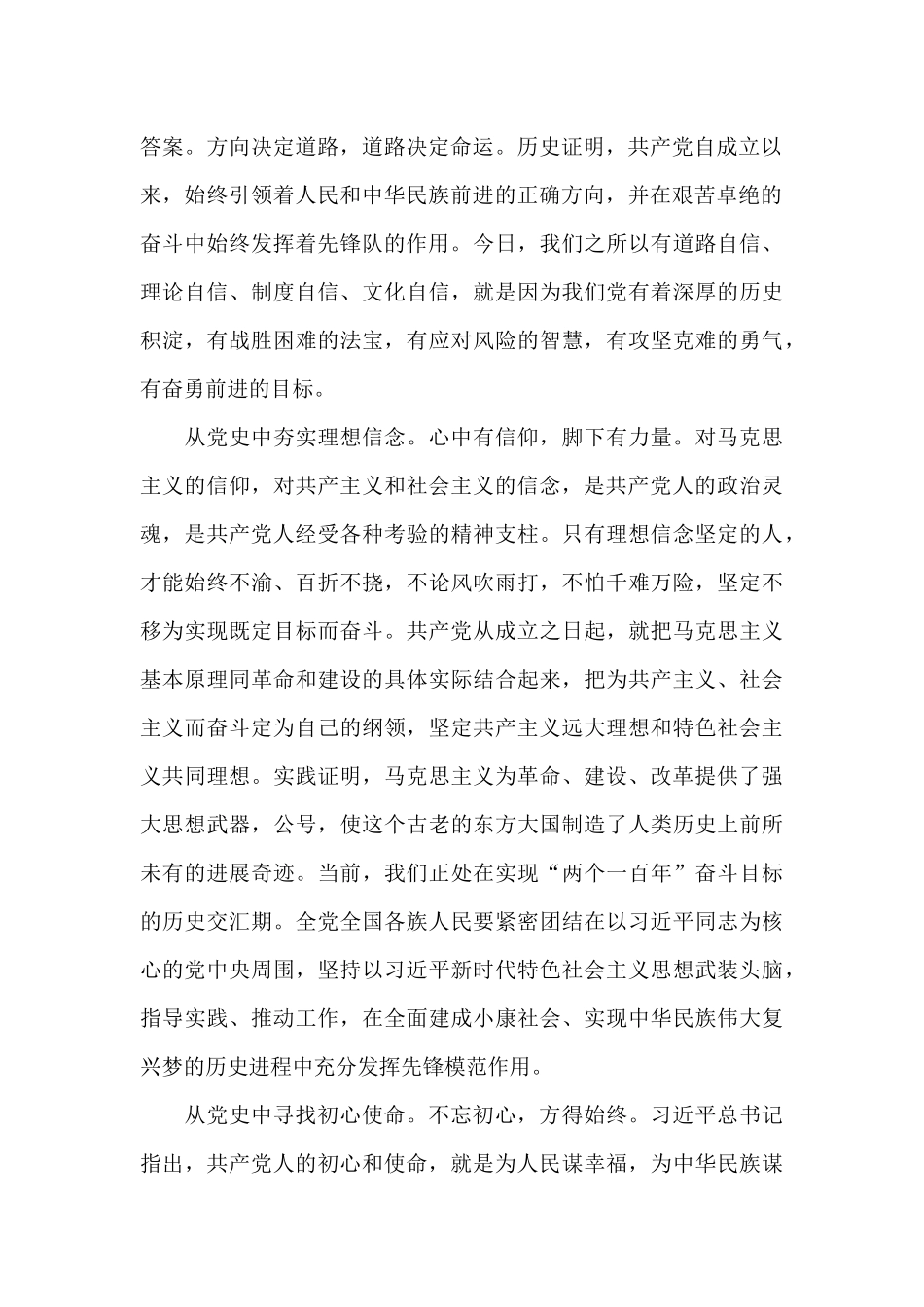 学党史新中国史发言材料15篇_第2页