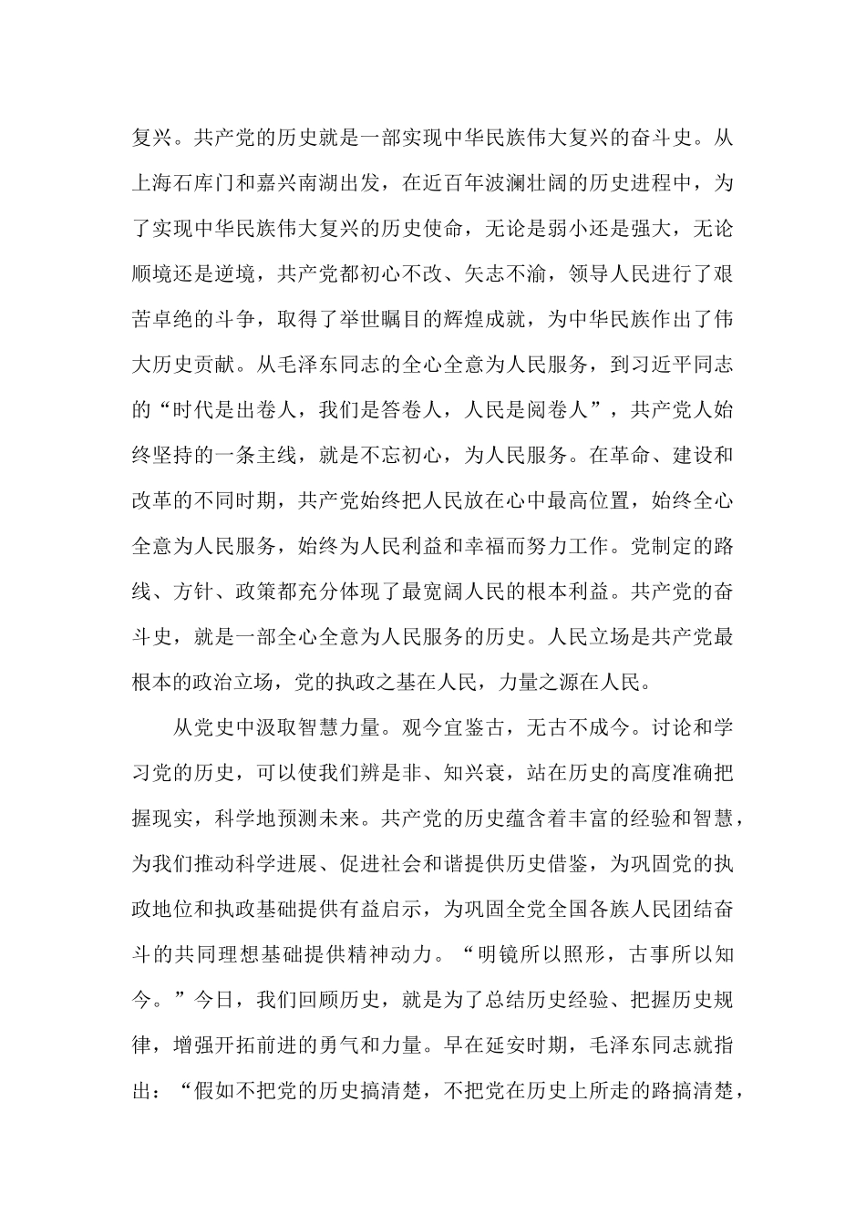 学党史新中国史发言材料15篇_第3页