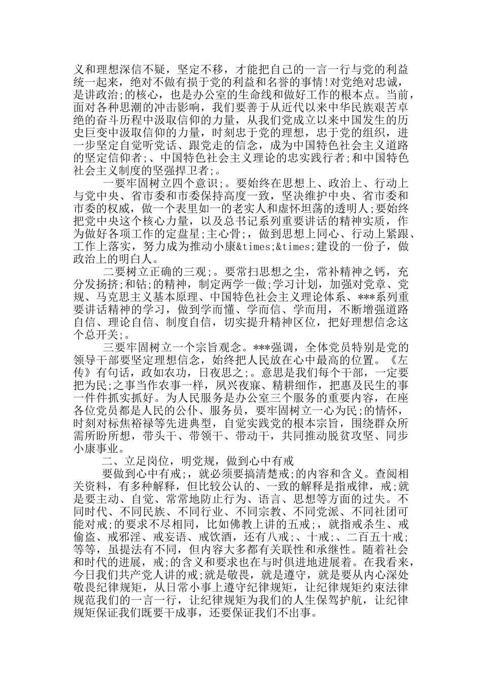 学党史新中国史的研讨发言提纲_第2页