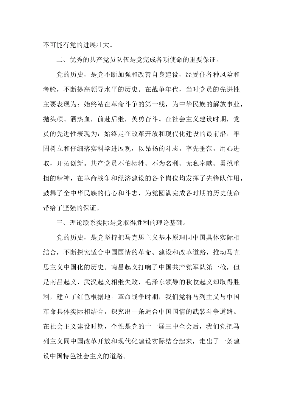学党史新中国史研讨发言材料3篇_第2页