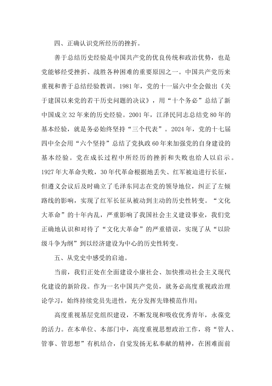 学党史新中国史研讨发言材料3篇_第3页