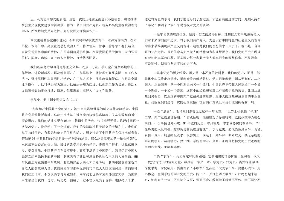 学党史新中国史研讨发言稿_第2页