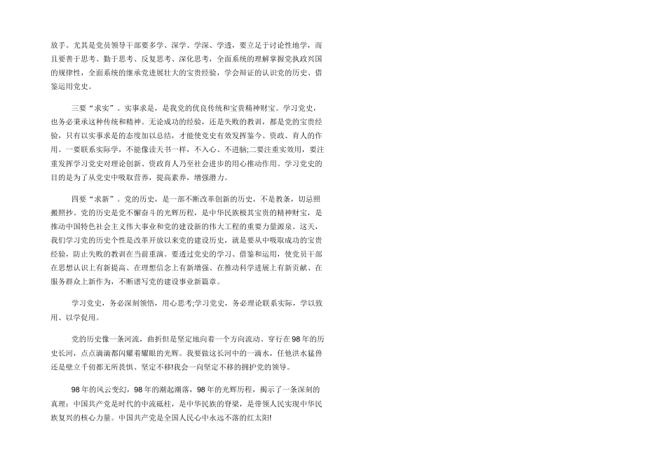 学党史新中国史研讨发言稿_第3页
