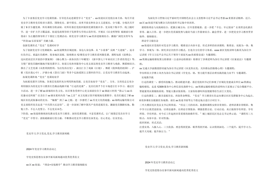 学党史新闻通讯稿8篇_第3页