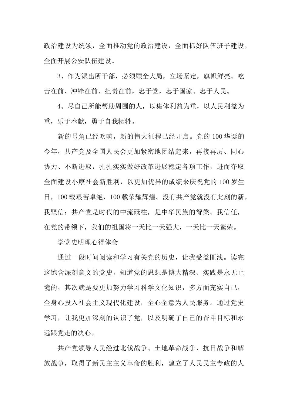 学党史明理心得体会_第3页