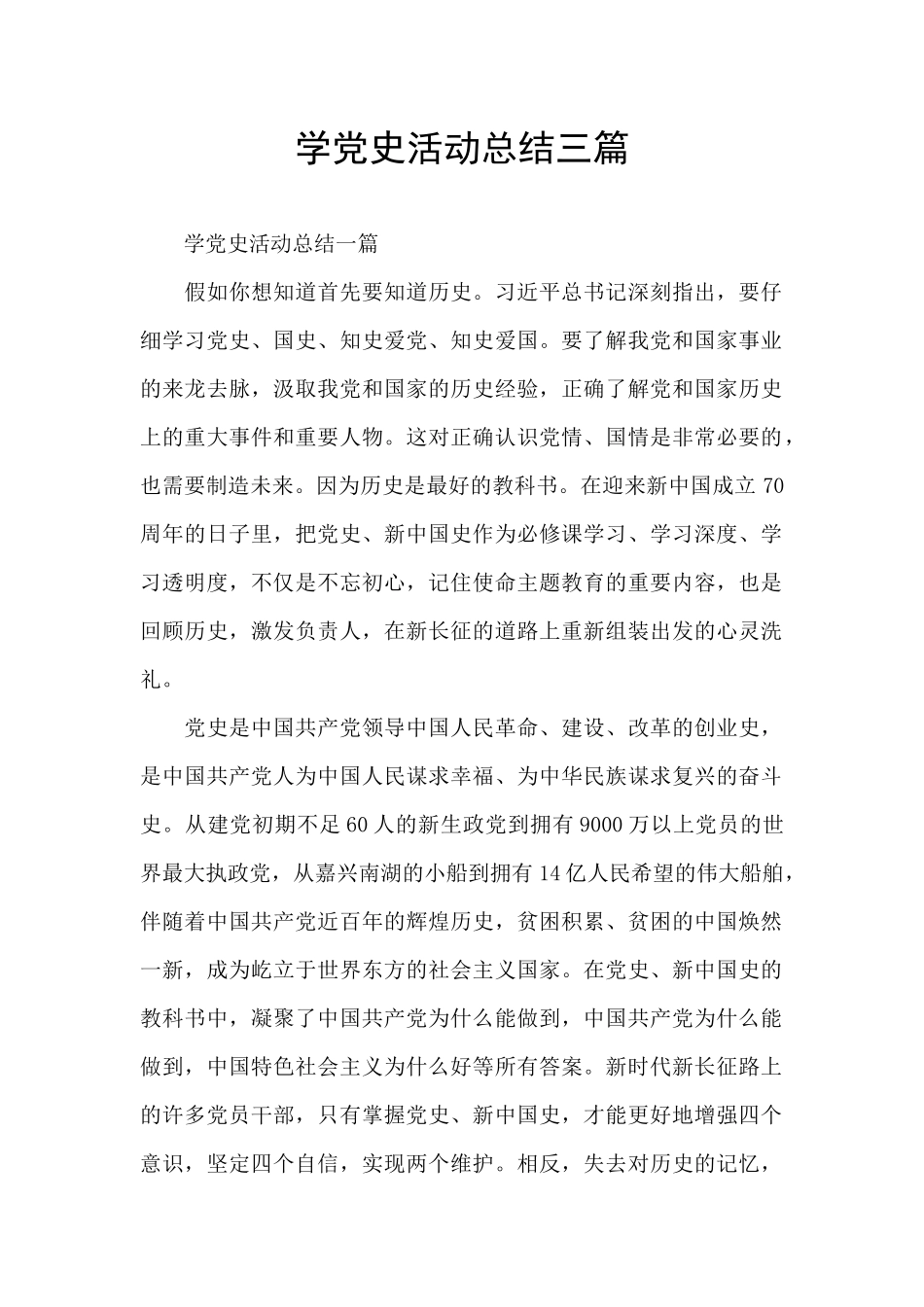 学党史活动总结三篇_第1页