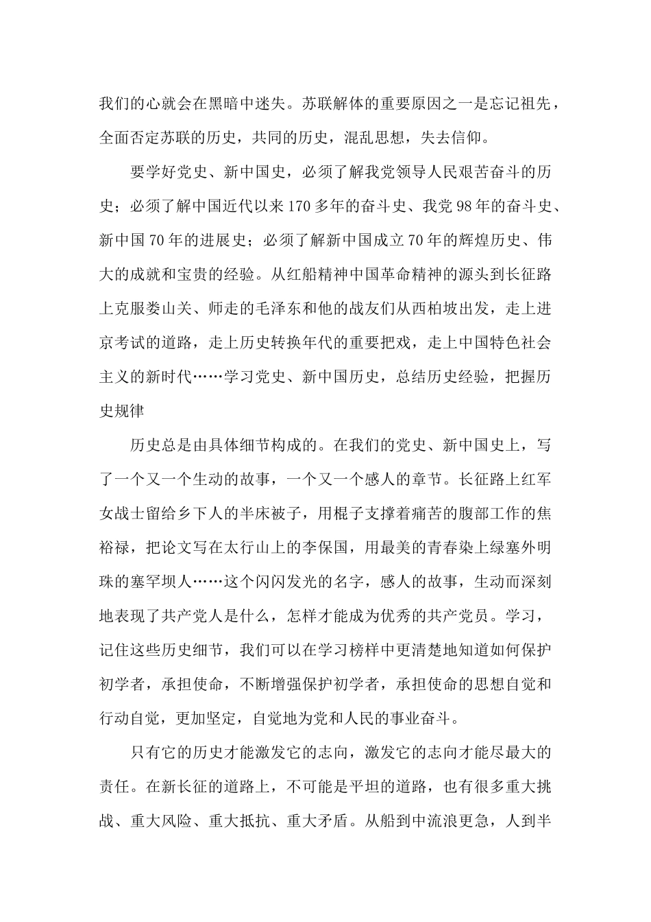 学党史活动总结三篇_第2页