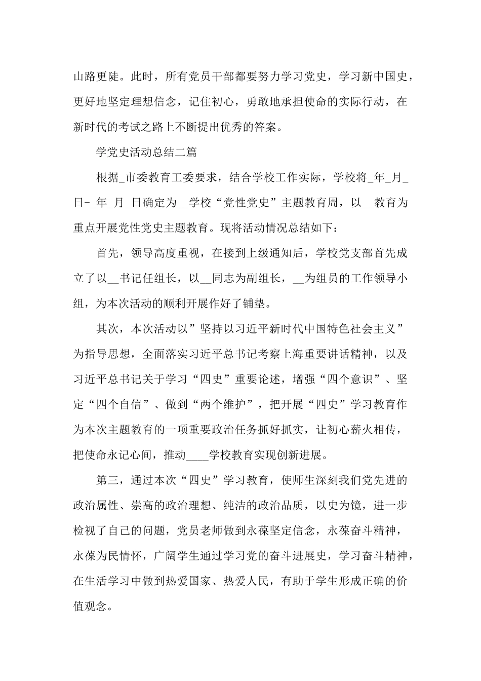 学党史活动总结三篇_第3页