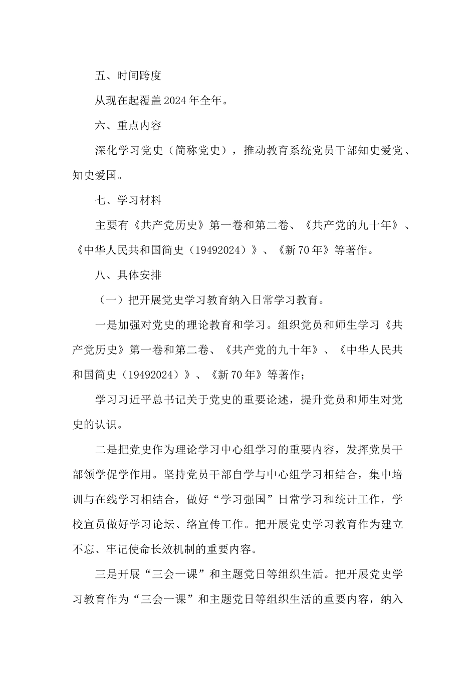 学党史活动方案范文_第2页