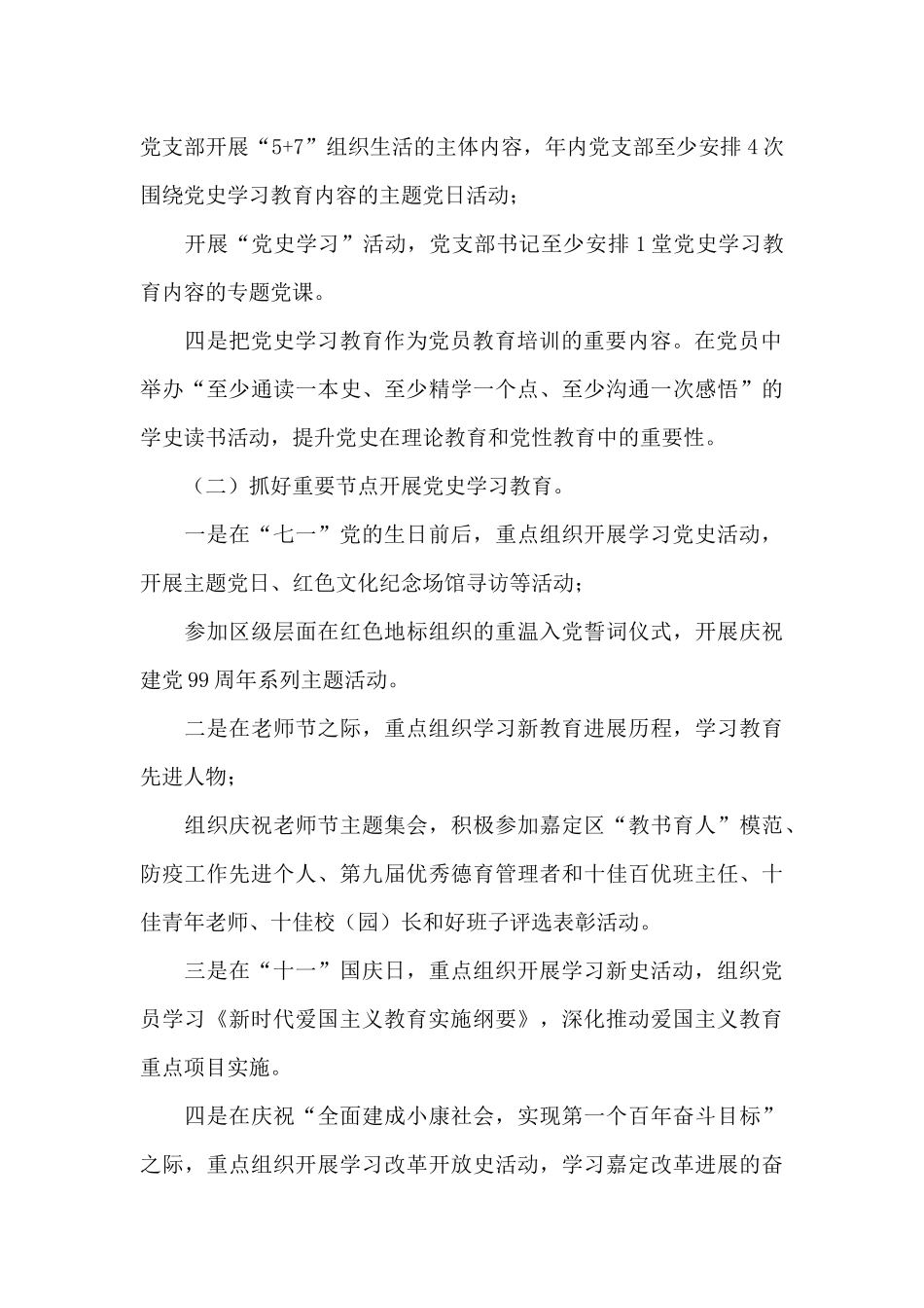 学党史活动方案范文_第3页