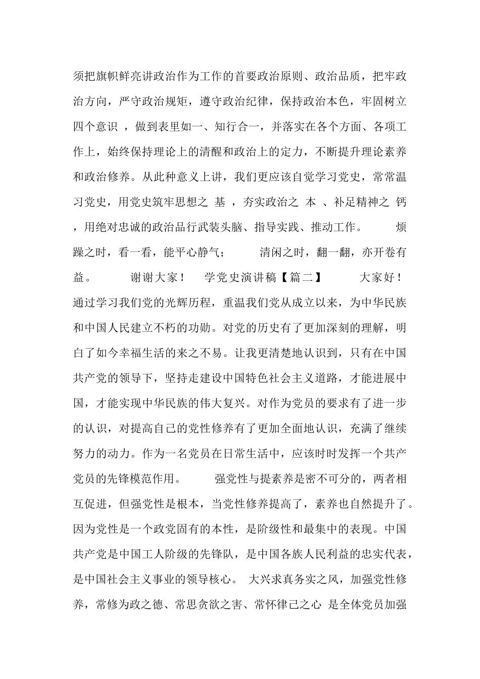 学党史演讲稿五篇大全_第2页
