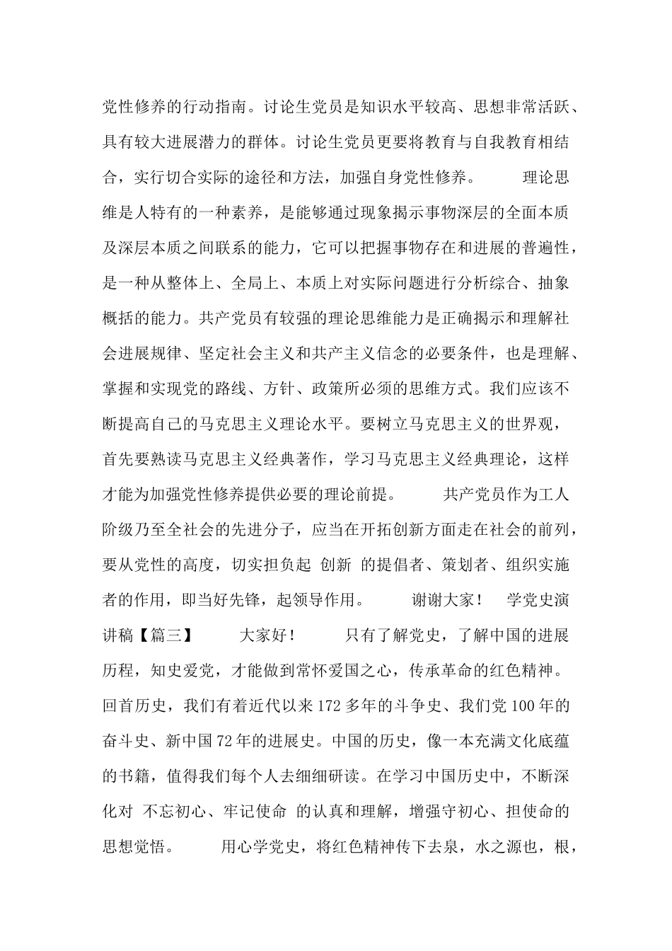 学党史演讲稿五篇大全_第3页