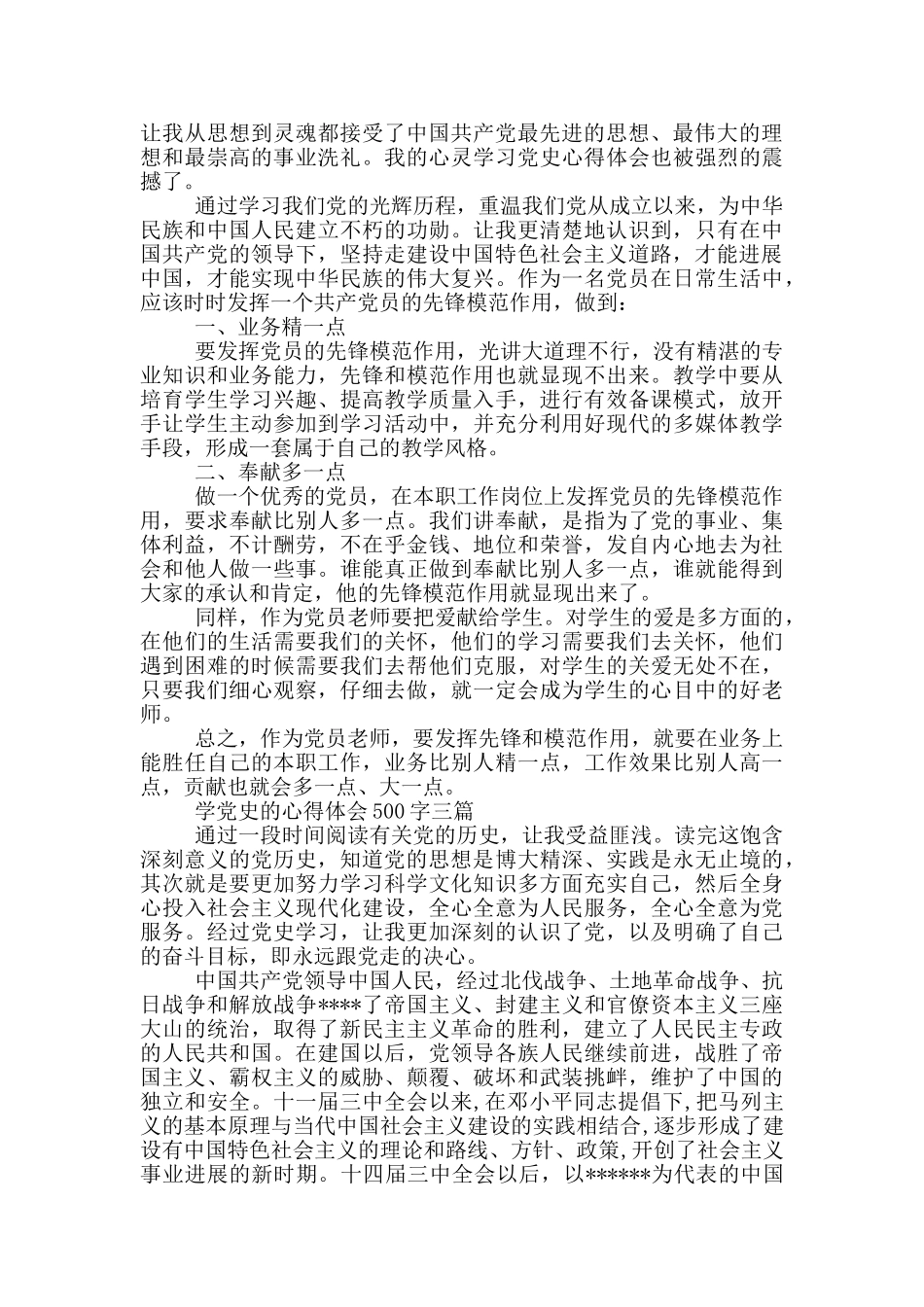 学党史的心得体会500字三篇_第2页