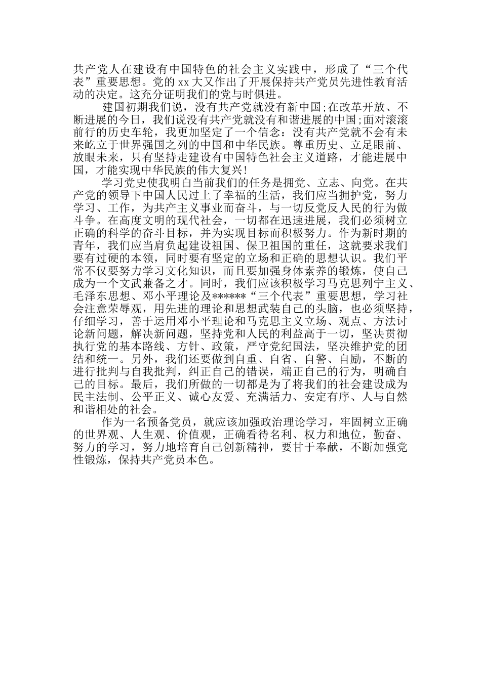 学党史的心得体会500字三篇_第3页