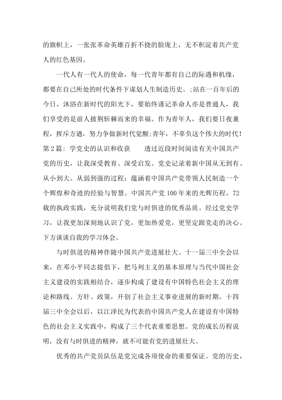 学党史的认识和收获_第2页
