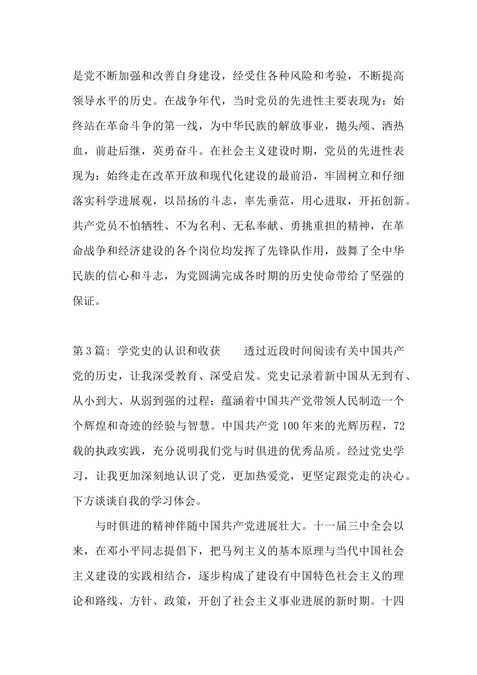学党史的认识和收获_第3页