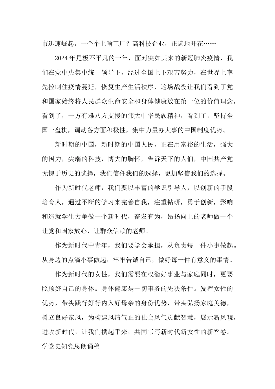 学党史知党恩朗诵稿_第2页