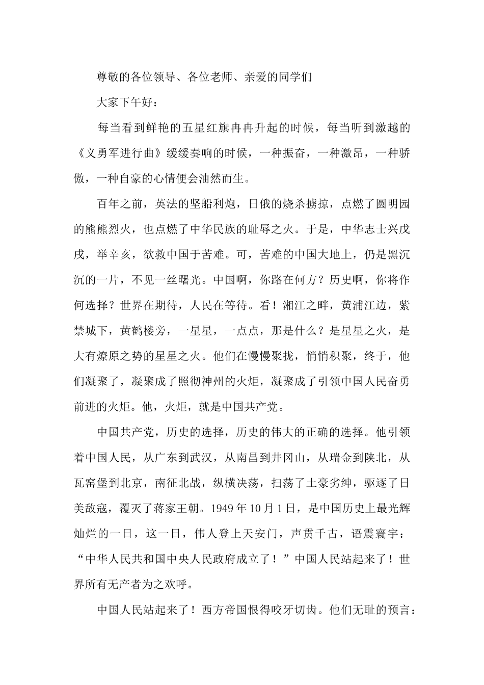 学党史知党恩朗诵稿_第3页