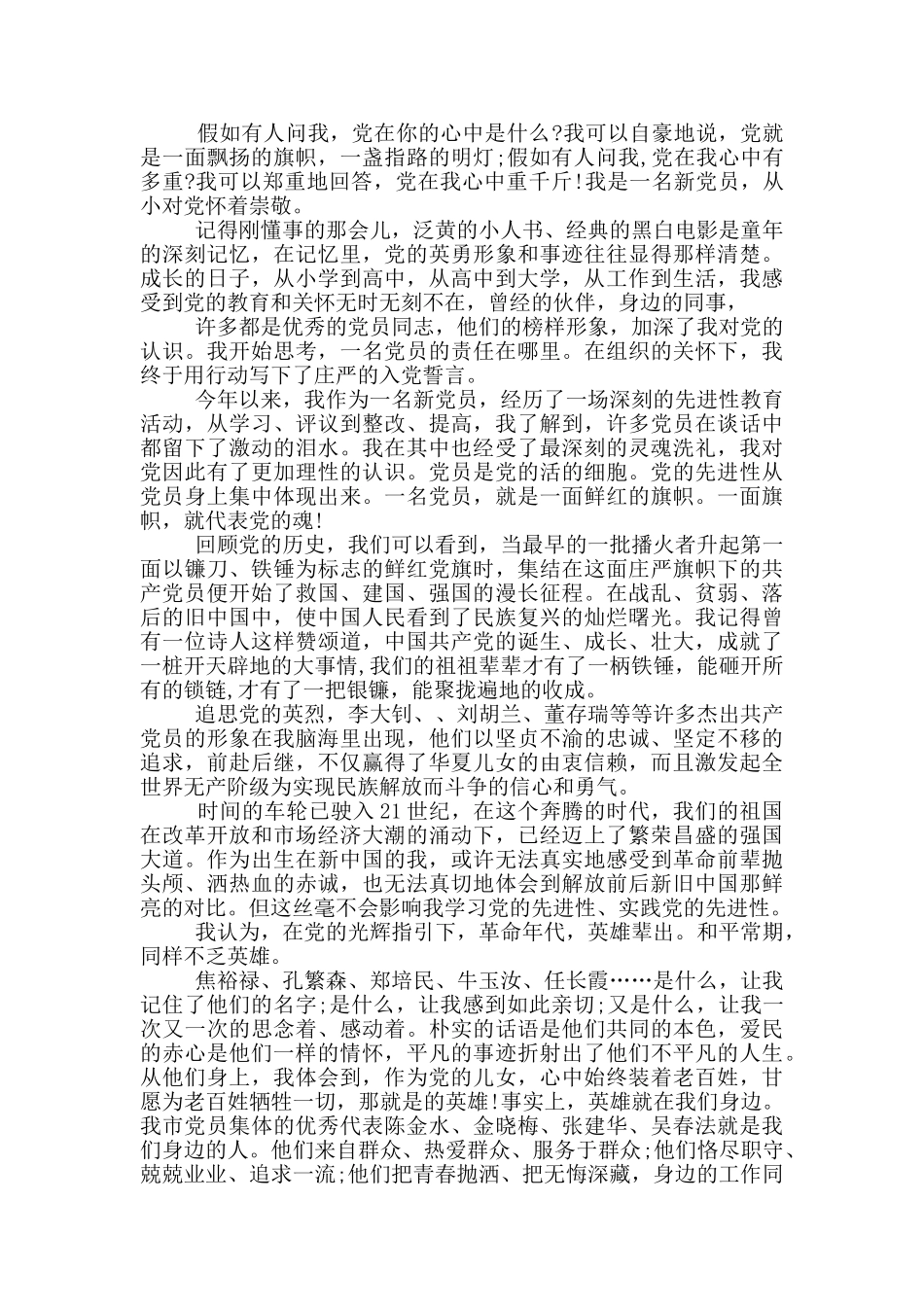 学党史知党情强党性心得体会_第3页