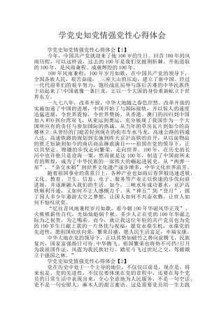 学党史知党情强党性心得体会